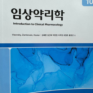임상약리학 현문사