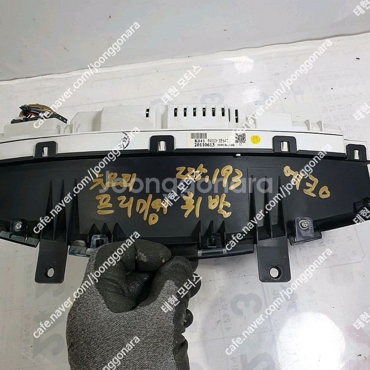 오피러스 프리미엄 계기판 (94013-3F647)--1