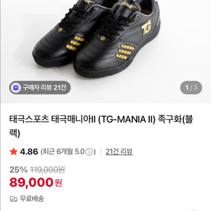 태극 매니아2 족구화