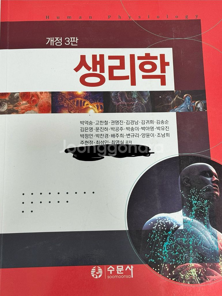 생리학 수문사--0