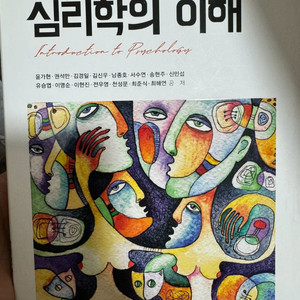 심리학의 이해 학지사