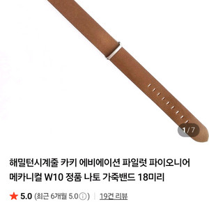 해밀턴 W10 정품 나토 송아지 가죽 밴드 새상품 급처