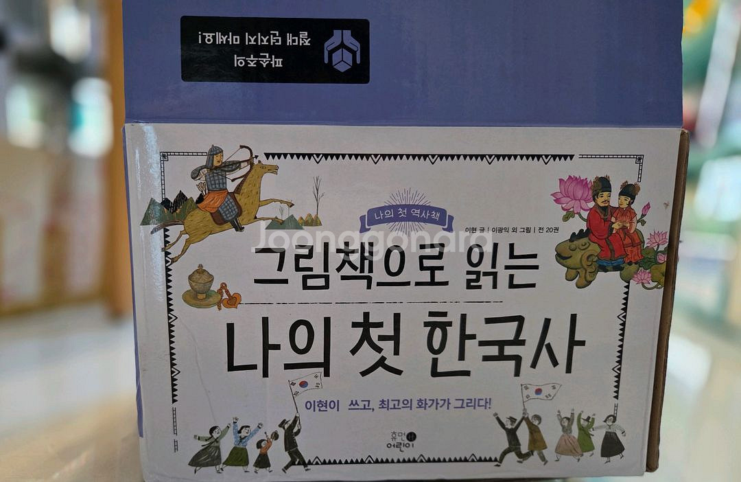휴먼 어린이 나의 첫역사책--2