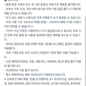 파파존스 45퍼 방문할인 팔아요 2장