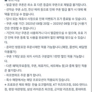 파파존스 45퍼 방문할인 팔아요 2장