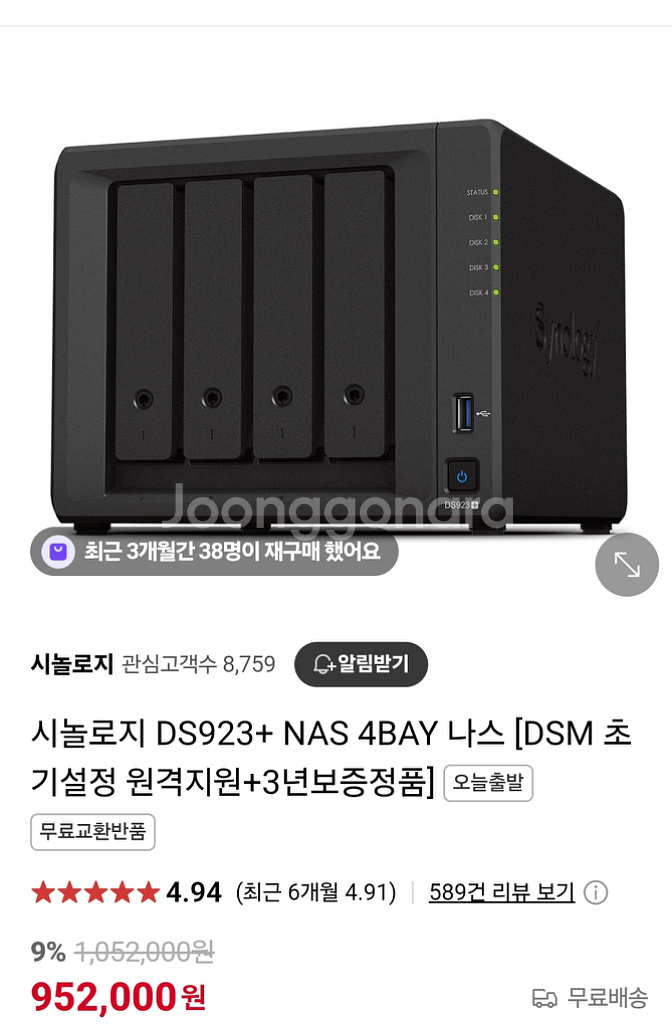 급처 시놀로지 나스 DS923+ 미개봉 새제품 나스급처--1