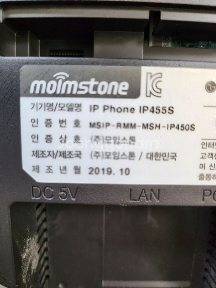 LGU+ 중고인터넷전화기 IP455S--3