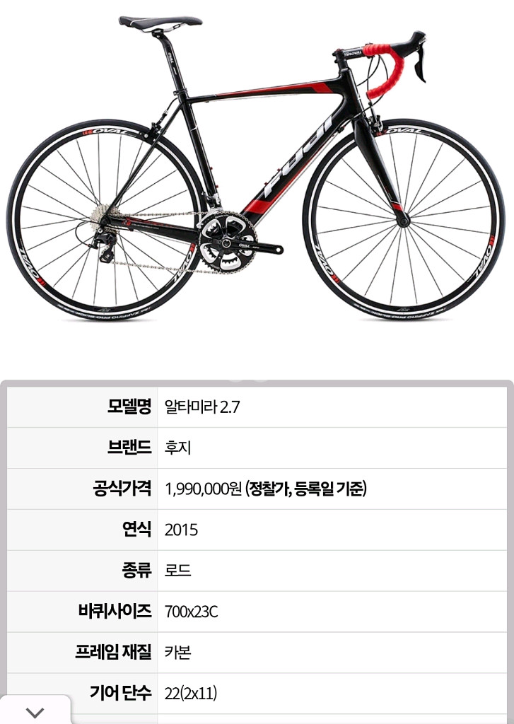 로드자전거/후지 알타미라 2.7 상급풀카본/사이즈L/상--2