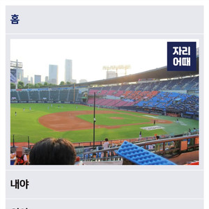 LG vs 롯데 3루 219구역 통로 응원석 4연석