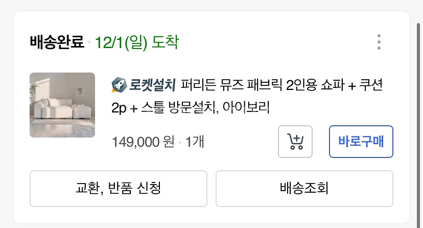 퍼리든 뮤즈 패브릭 2인용 쇼파+쿠션 2p+스툴--0