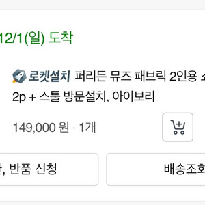 퍼리든 뮤즈 패브릭 2인용 쇼파+쿠션 2p+스툴