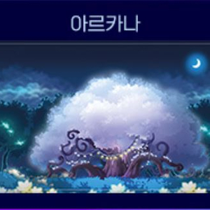 메이플스토리 아르카나 장패드