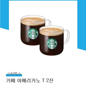 스타벅스 아메리카노 2잔