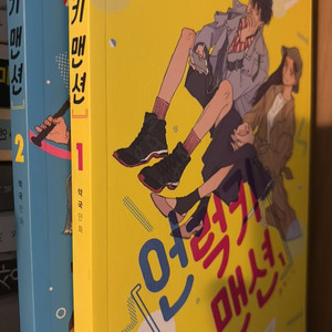 언럭키 맨션 1-2