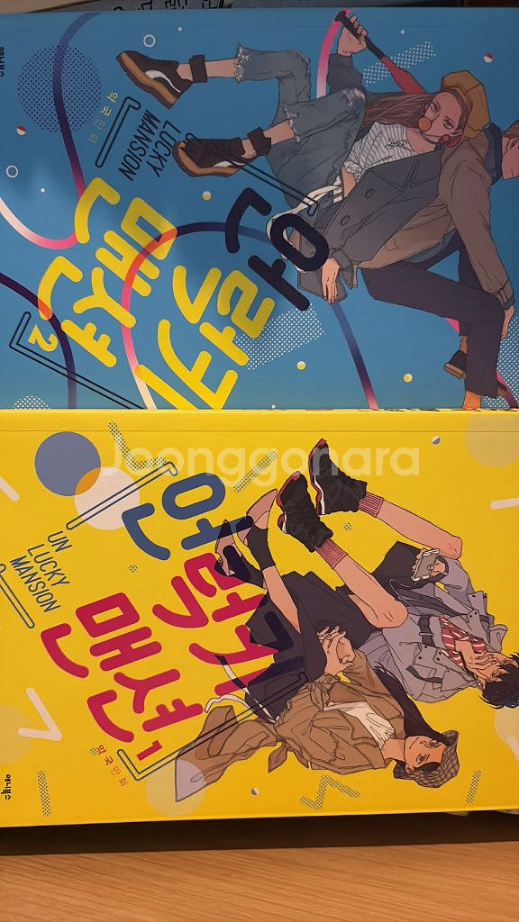 언럭키 맨션 1-2--1