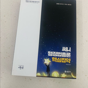 써니 행정법총론 핵심집약
