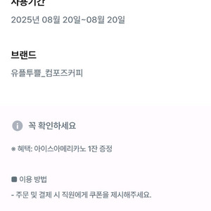 컴포즈커피 아메리카노 당일사용