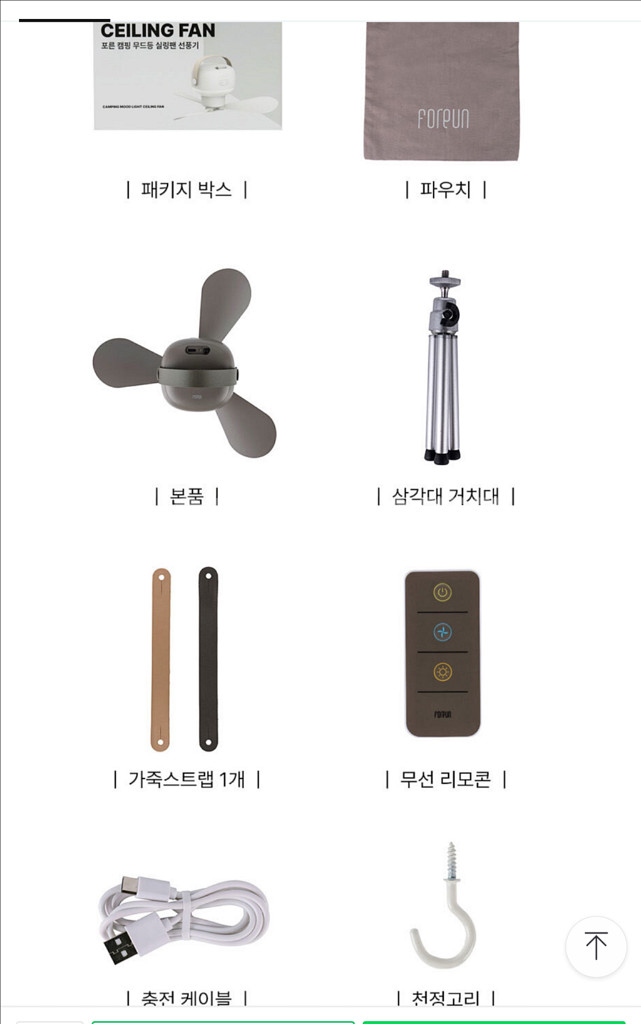 [새제품] 포른 휴대용 선풍기(캠핑 타프팬) 정리합니다--8