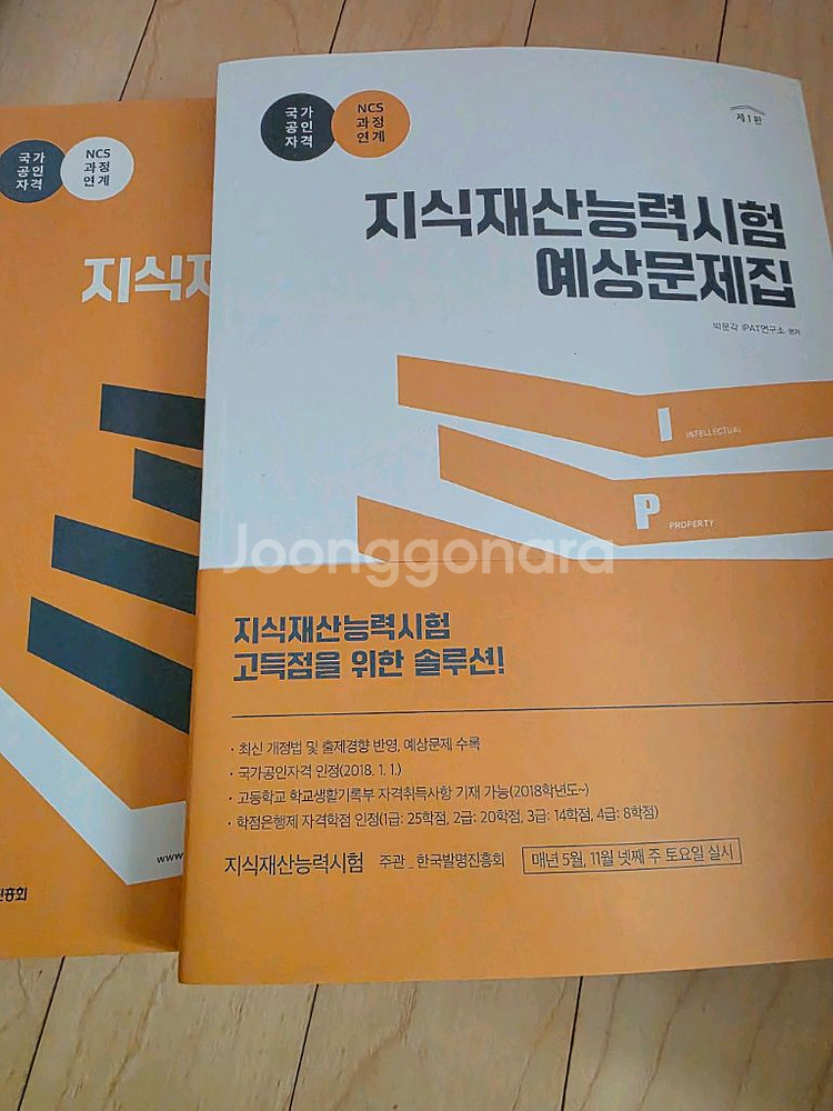 2025 제1판 박문각 지식재산능력시험기본서+예상문제집--0
