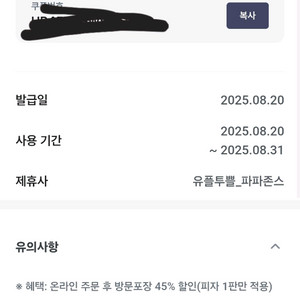 파파존스 방문포장 45퍼