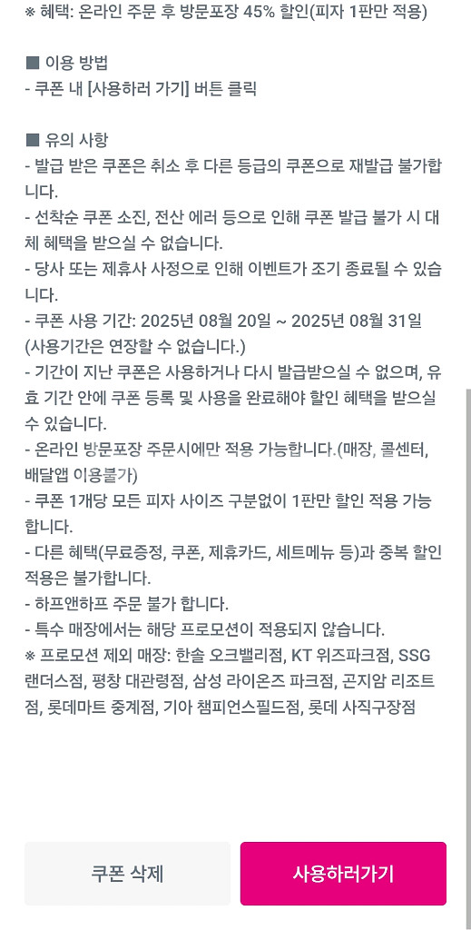 파파존스 방문포장 45퍼--1