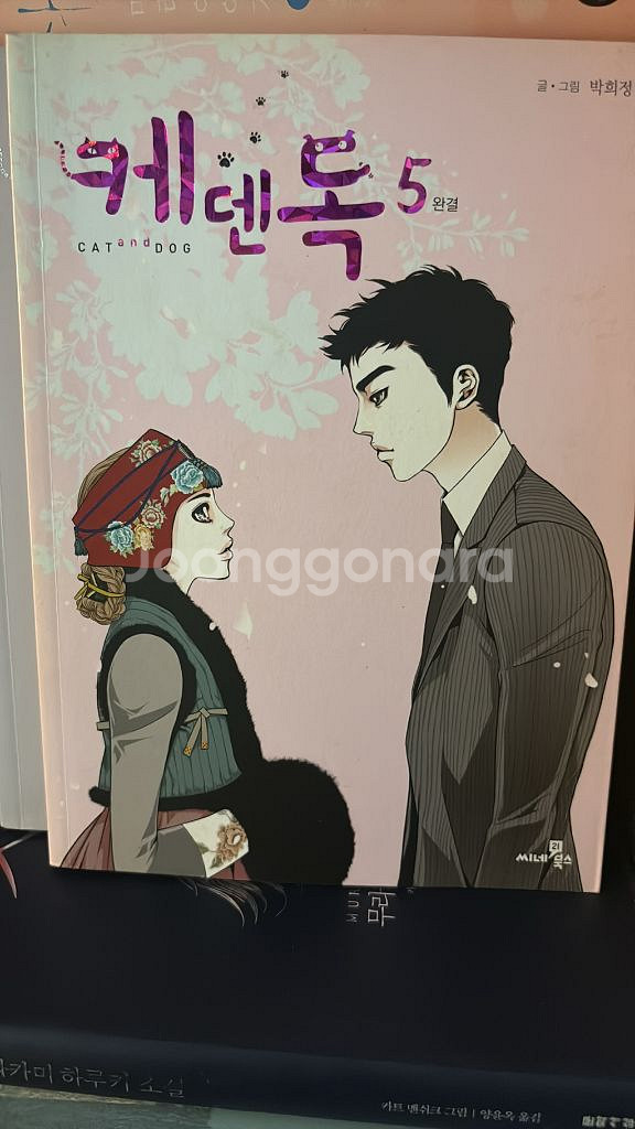 케덴독 cat&dog 1-5(완결)--1