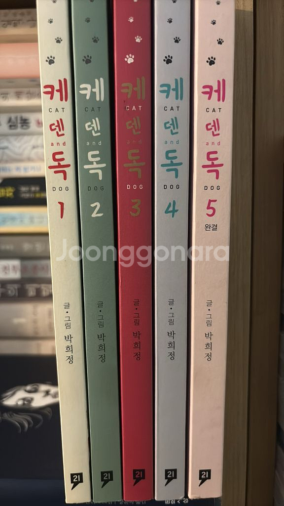 케덴독 cat&dog 1-5(완결)--0
