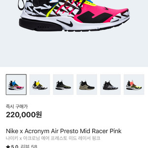 Nike x Acronym Air Presto Mid
