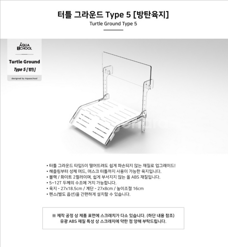 아쿠아스쿨 거북이육지 풀세트 정리합니다.--4