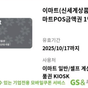 이마트 POS 상품권 1만원권 x 10매 90%