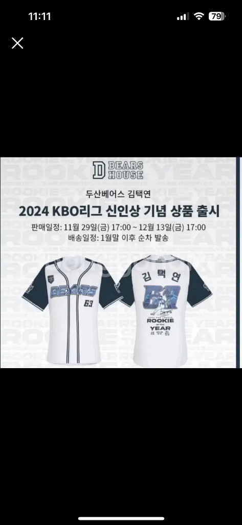 김택연 신인왕 유니폼(105)--0