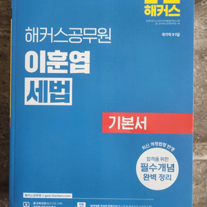 2026 해커스 이훈엽 세법 기본서