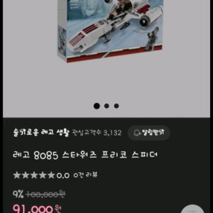 레고 스타워즈 8085프리코스피더