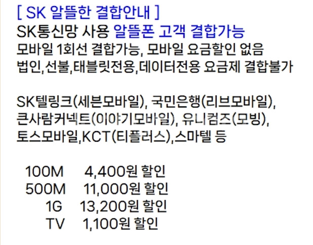 500M 인터넷가입해도 월요금이 1만원대에 현금까지--3