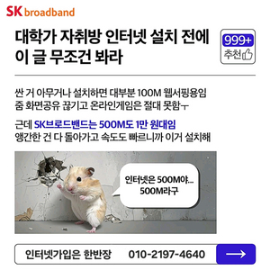 500M 인터넷가입해도 월요금이 1만원대에 현금까지