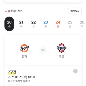 8/20 한화 두산 당일경기 2연석 정가에 팔아요
