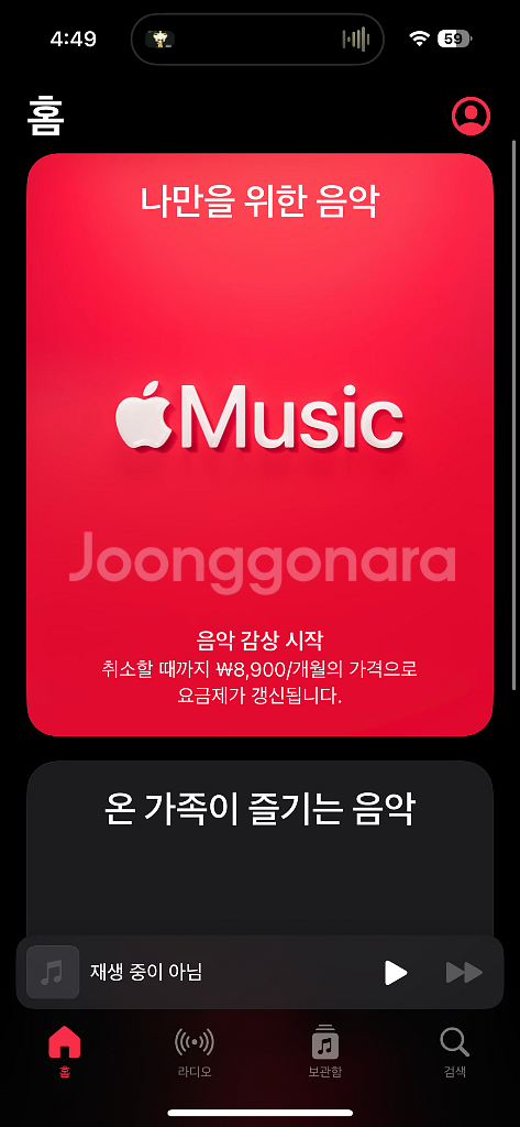 애플뮤직 가족 선착순 3명 모집--0