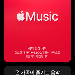 애플뮤직 가족 선착순 3명 모집