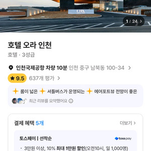 [급매]호텔 오라 인천(8월20일~21일)