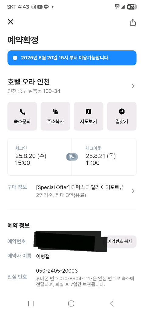 [급매]호텔 오라 인천(8월20일~21일)--1