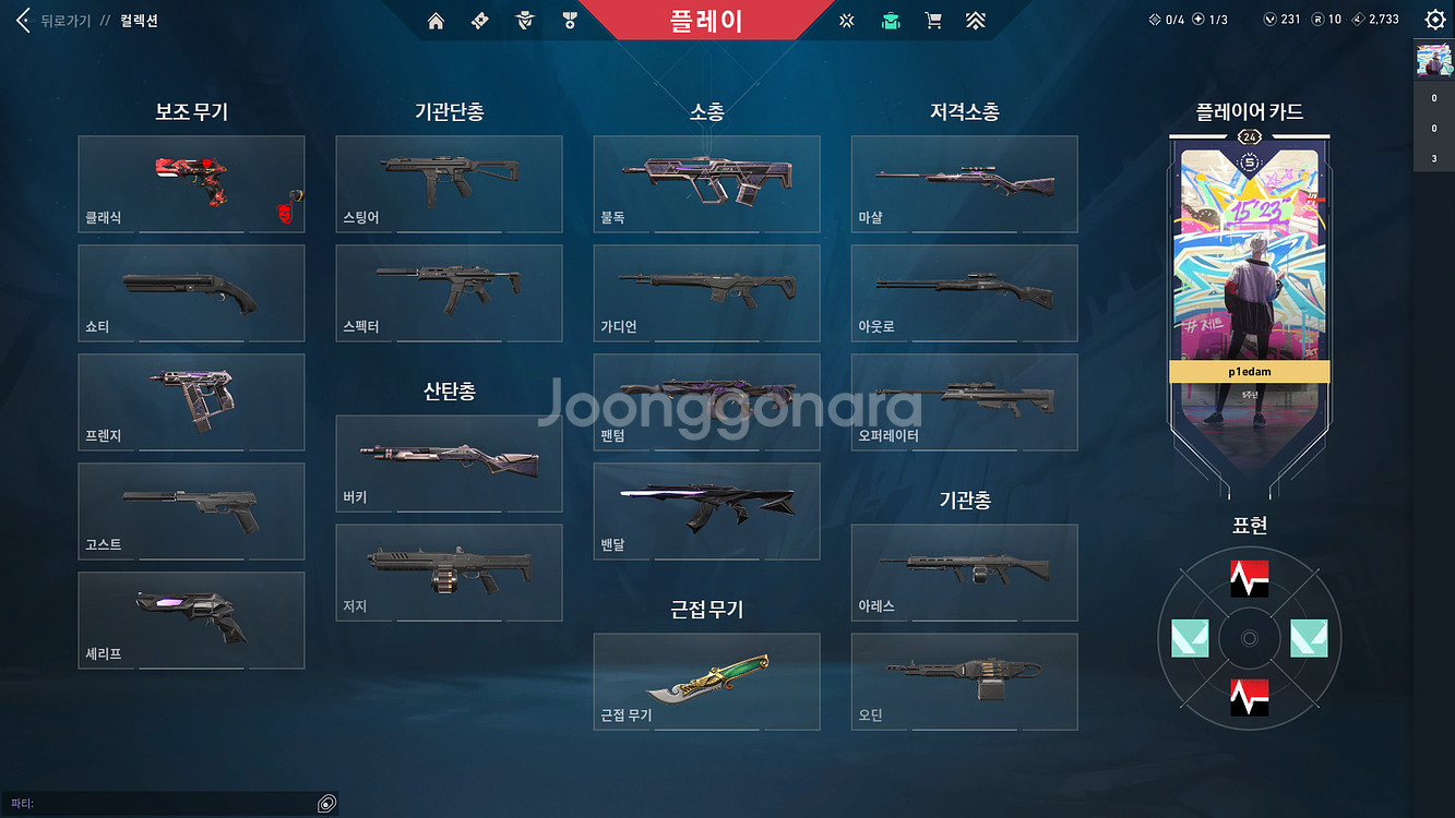 발로란트 굿즈(아섭 필리핀 환율 적용)--1