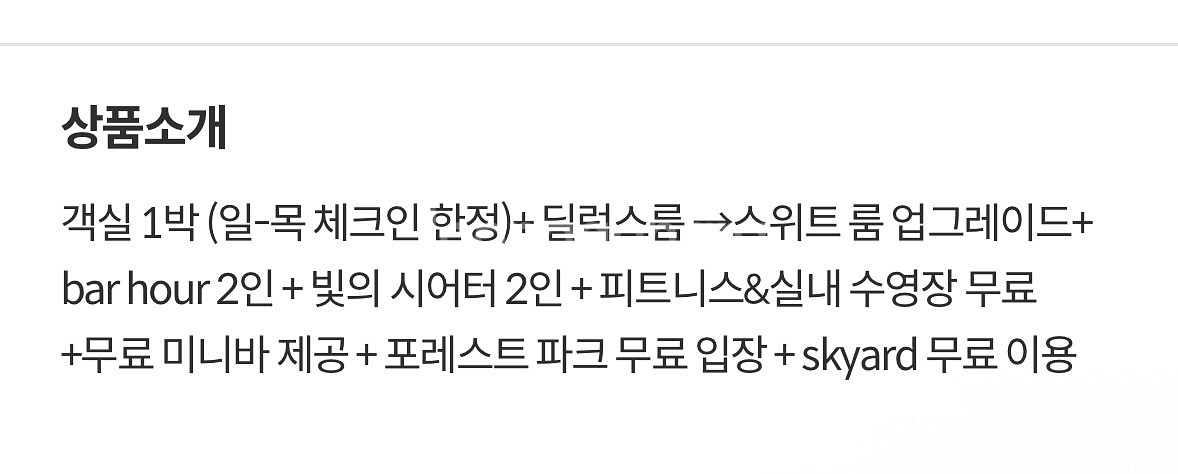 비스타 워커힐 호텔 숙박 스위트룸+Bar이용권(와인무제--0