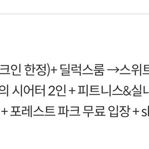 비스타 워커힐 호텔 숙박 스위트룸+Bar이용권(와인무제
