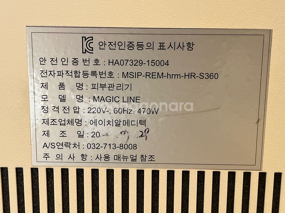 매직라인 피부관리기--7