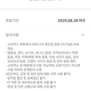 스타벅스 생일쿠폰