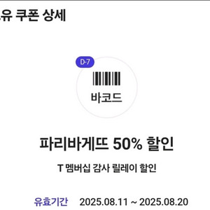 파리바게뜨 50% 할인 쿠폰