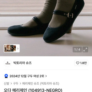 [무료배송] 빅토리아 슈즈 오다 메리제인 (블랙/240
