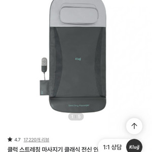 클럭 스트레칭 마사지기 클래식(SS급)