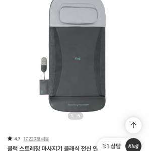 클럭 스트레칭 마사지기 클래식(SS급)