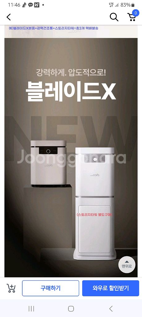 스마트카라음식물처리기 새상품입니다--0